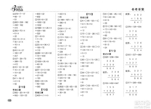 吉林人民出版社2019同步口算题卡四年级上册新课标北师大版答案