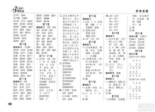 吉林人民出版社2019同步口算题卡四年级上册新课标北师大版答案