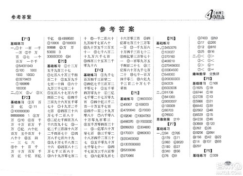 吉林人民出版社2019同步口算题卡四年级上册新课标北师大版答案