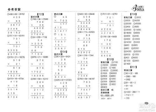 吉林人民出版社2019同步口算题卡四年级上册新课标北师大版答案