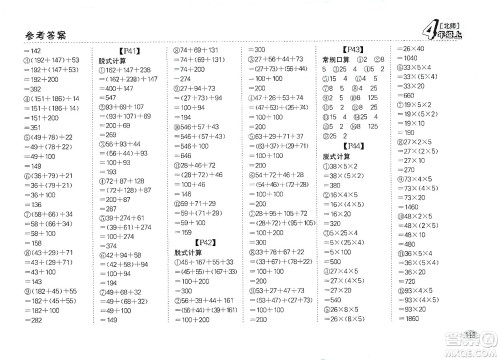 吉林人民出版社2019同步口算题卡四年级上册新课标北师大版答案