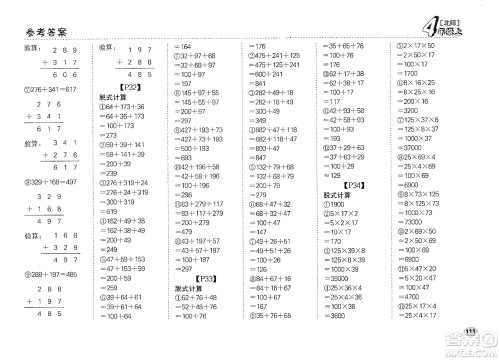 吉林人民出版社2019同步口算题卡四年级上册新课标北师大版答案