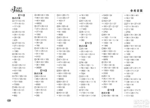 吉林人民出版社2019同步口算题卡四年级上册新课标北师大版答案