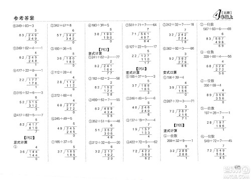 吉林人民出版社2019同步口算题卡四年级上册新课标北师大版答案