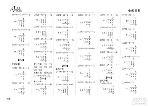 吉林人民出版社2019同步口算题卡四年级上册新课标北师大版答案