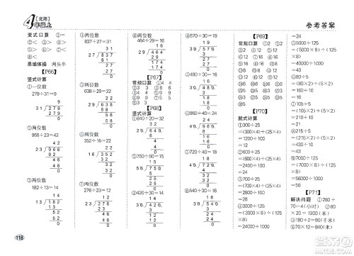 吉林人民出版社2019同步口算题卡四年级上册新课标北师大版答案