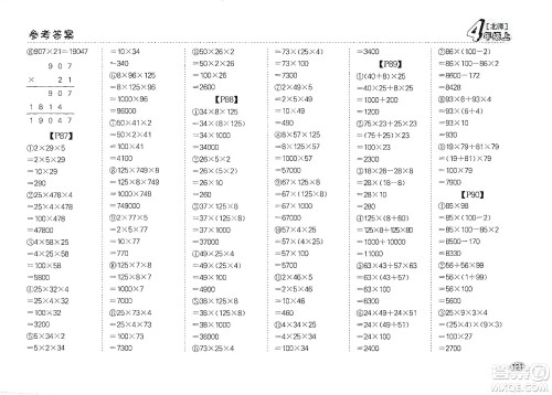 吉林人民出版社2019同步口算题卡四年级上册新课标北师大版答案