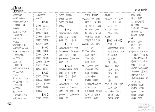 吉林人民出版社2019同步口算题卡四年级上册新课标北师大版答案