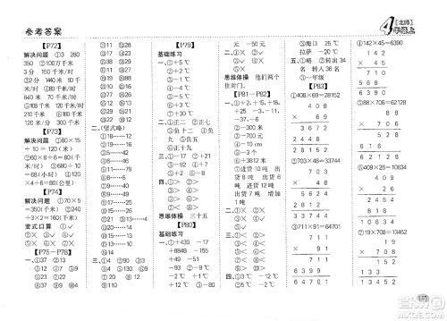 吉林人民出版社2019同步口算题卡四年级上册新课标北师大版答案