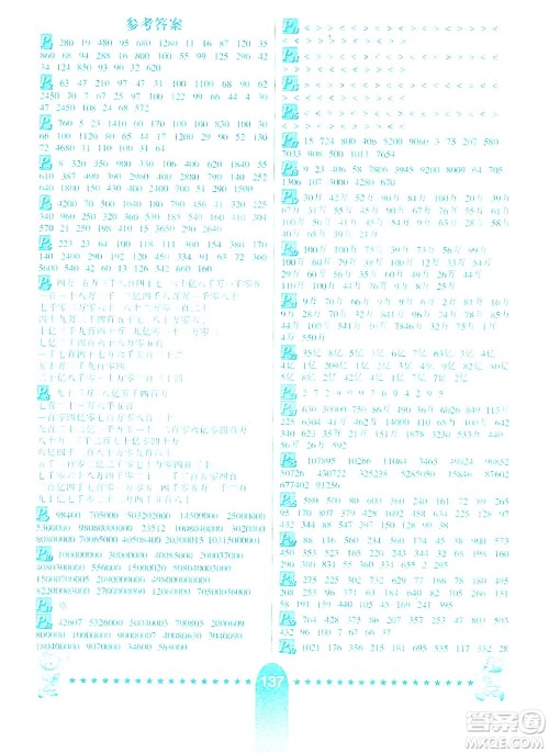 河北少年儿童出版社2019数学口算题卡四年级上册西师大版答案 河北少年儿童出版社2019数学口算题卡四年级上册西师大版答案