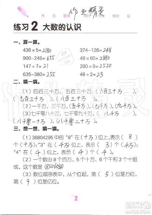 广西科学技术出版社2019口算天天练口算题卡四年级上册答案 广西科学技术出版社2019口算天天练口算题卡四年级上册答案