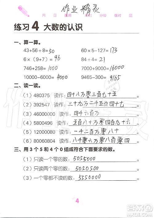 广西科学技术出版社2019口算天天练口算题卡四年级上册答案 广西科学技术出版社2019口算天天练口算题卡四年级上册答案