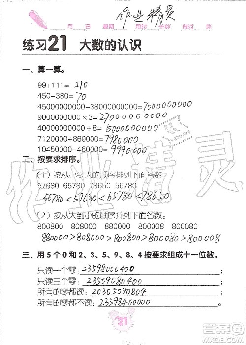 广西科学技术出版社2019口算天天练口算题卡四年级上册答案 广西科学技术出版社2019口算天天练口算题卡四年级上册答案