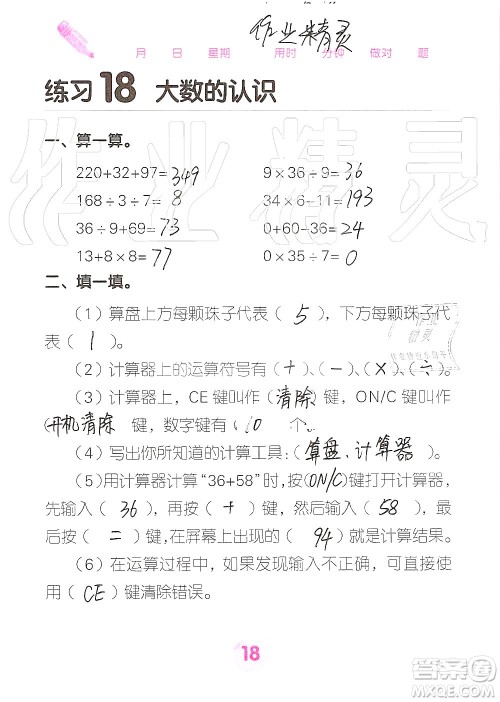 广西科学技术出版社2019口算天天练口算题卡四年级上册答案 广西科学技术出版社2019口算天天练口算题卡四年级上册答案