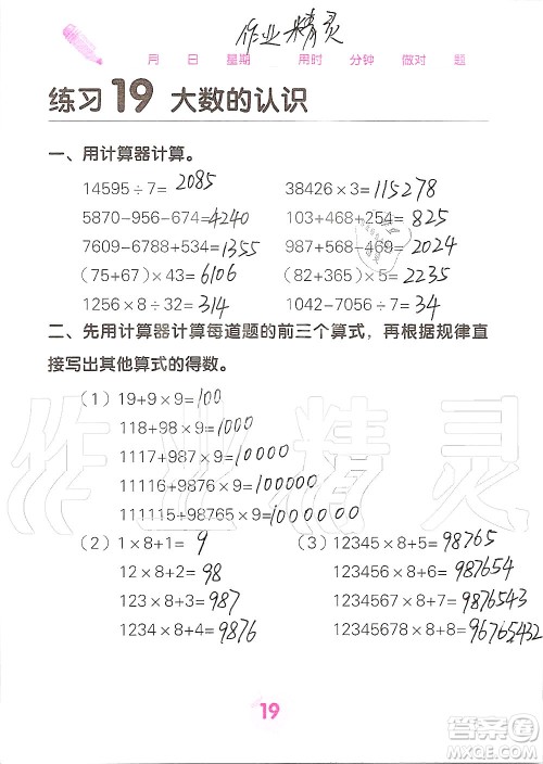 广西科学技术出版社2019口算天天练口算题卡四年级上册答案 广西科学技术出版社2019口算天天练口算题卡四年级上册答案