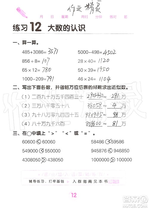 广西科学技术出版社2019口算天天练口算题卡四年级上册答案 广西科学技术出版社2019口算天天练口算题卡四年级上册答案