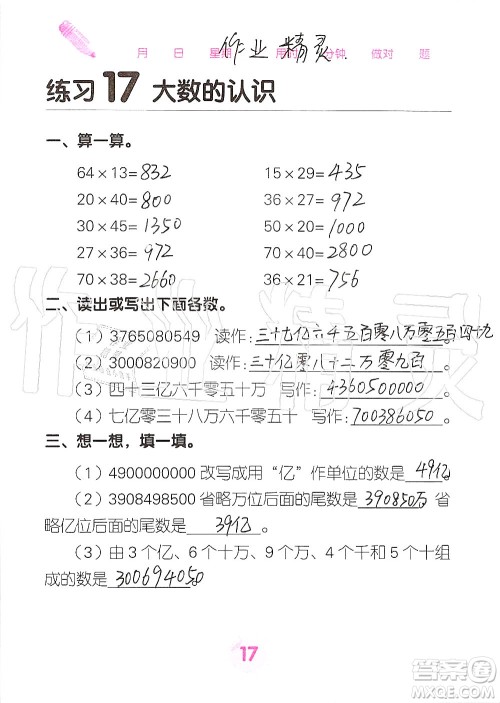 广西科学技术出版社2019口算天天练口算题卡四年级上册答案 广西科学技术出版社2019口算天天练口算题卡四年级上册答案