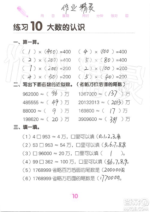 广西科学技术出版社2019口算天天练口算题卡四年级上册答案 广西科学技术出版社2019口算天天练口算题卡四年级上册答案