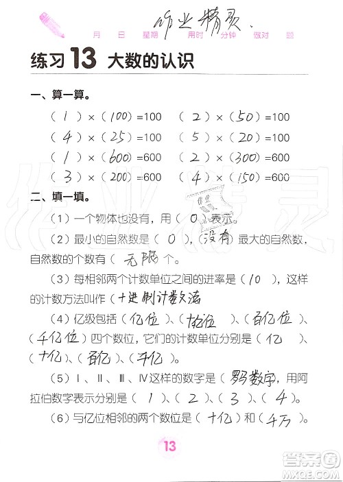 广西科学技术出版社2019口算天天练口算题卡四年级上册答案 广西科学技术出版社2019口算天天练口算题卡四年级上册答案