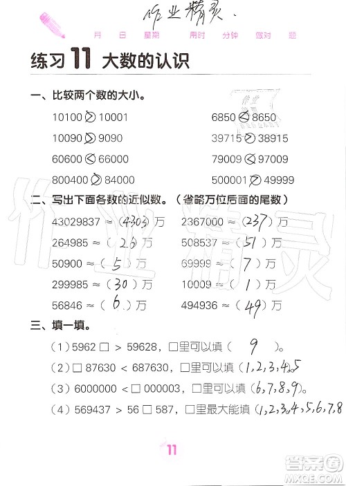 广西科学技术出版社2019口算天天练口算题卡四年级上册答案 广西科学技术出版社2019口算天天练口算题卡四年级上册答案