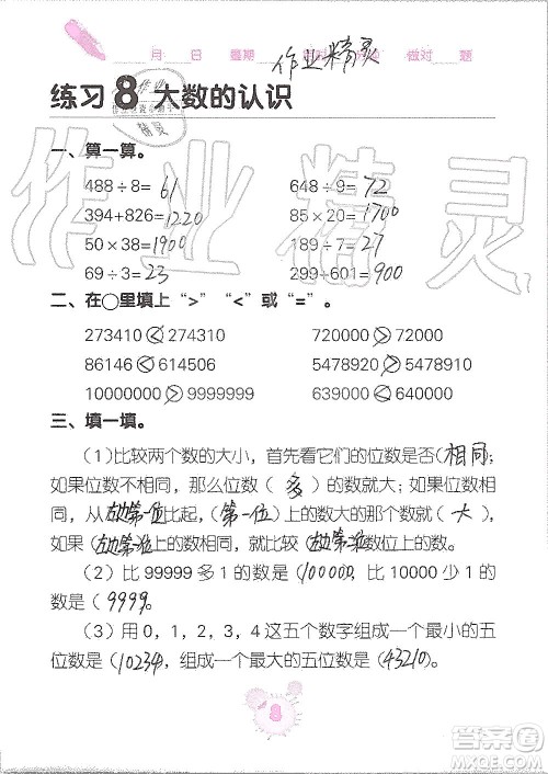 广西科学技术出版社2019口算天天练口算题卡四年级上册答案 广西科学技术出版社2019口算天天练口算题卡四年级上册答案