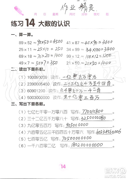 广西科学技术出版社2019口算天天练口算题卡四年级上册答案 广西科学技术出版社2019口算天天练口算题卡四年级上册答案