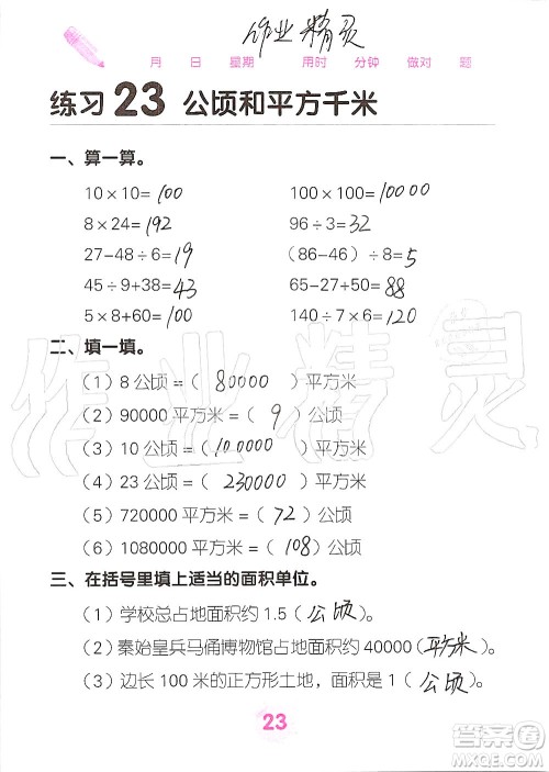 广西科学技术出版社2019口算天天练口算题卡四年级上册答案 广西科学技术出版社2019口算天天练口算题卡四年级上册答案