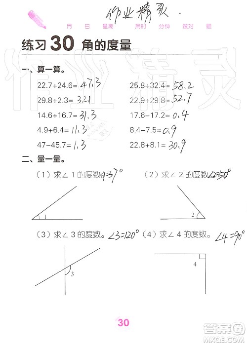广西科学技术出版社2019口算天天练口算题卡四年级上册答案 广西科学技术出版社2019口算天天练口算题卡四年级上册答案