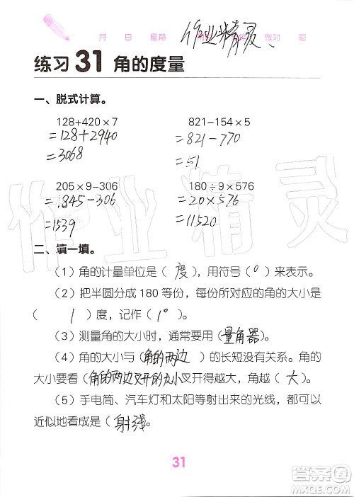 广西科学技术出版社2019口算天天练口算题卡四年级上册答案 广西科学技术出版社2019口算天天练口算题卡四年级上册答案