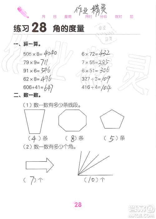 广西科学技术出版社2019口算天天练口算题卡四年级上册答案 广西科学技术出版社2019口算天天练口算题卡四年级上册答案