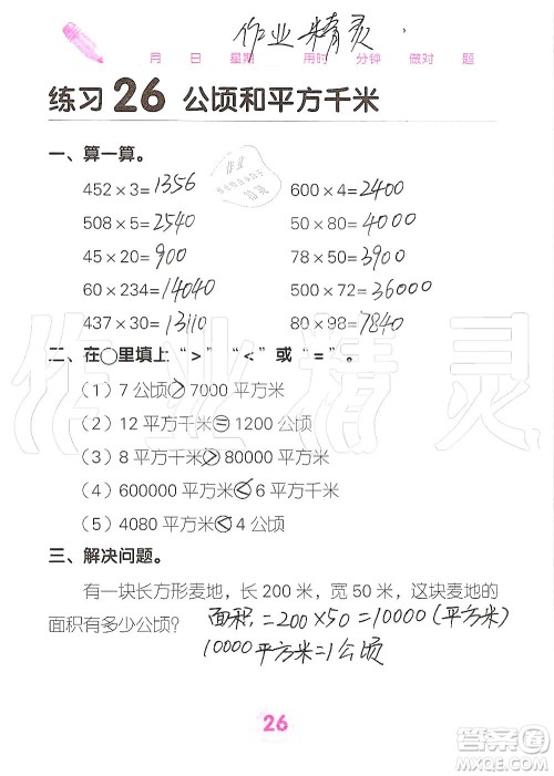 广西科学技术出版社2019口算天天练口算题卡四年级上册答案 广西科学技术出版社2019口算天天练口算题卡四年级上册答案