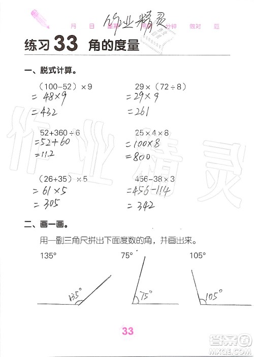 广西科学技术出版社2019口算天天练口算题卡四年级上册答案 广西科学技术出版社2019口算天天练口算题卡四年级上册答案