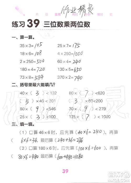 广西科学技术出版社2019口算天天练口算题卡四年级上册答案 广西科学技术出版社2019口算天天练口算题卡四年级上册答案