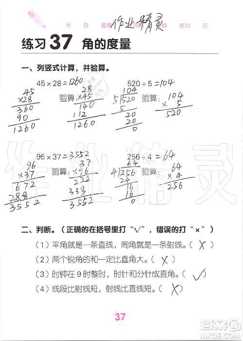 广西科学技术出版社2019口算天天练口算题卡四年级上册答案 广西科学技术出版社2019口算天天练口算题卡四年级上册答案