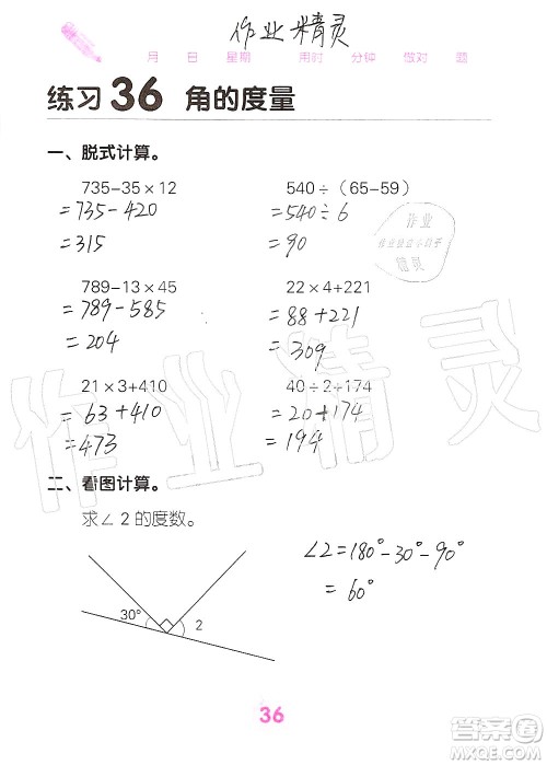 广西科学技术出版社2019口算天天练口算题卡四年级上册答案 广西科学技术出版社2019口算天天练口算题卡四年级上册答案