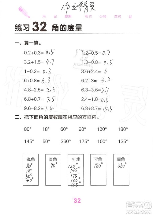 广西科学技术出版社2019口算天天练口算题卡四年级上册答案 广西科学技术出版社2019口算天天练口算题卡四年级上册答案