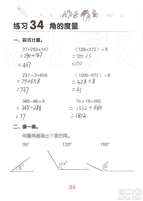 广西科学技术出版社2019口算天天练口算题卡四年级上册答案 广西科学技术出版社2019口算天天练口算题卡四年级上册答案