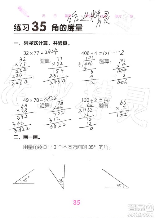 广西科学技术出版社2019口算天天练口算题卡四年级上册答案 广西科学技术出版社2019口算天天练口算题卡四年级上册答案
