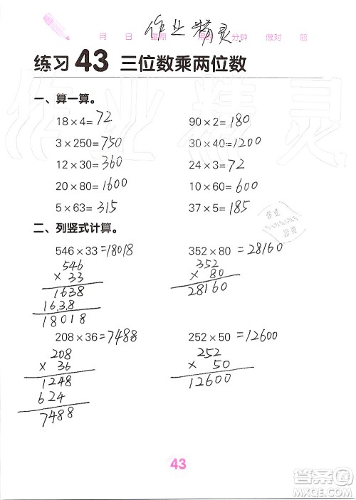 广西科学技术出版社2019口算天天练口算题卡四年级上册答案 广西科学技术出版社2019口算天天练口算题卡四年级上册答案