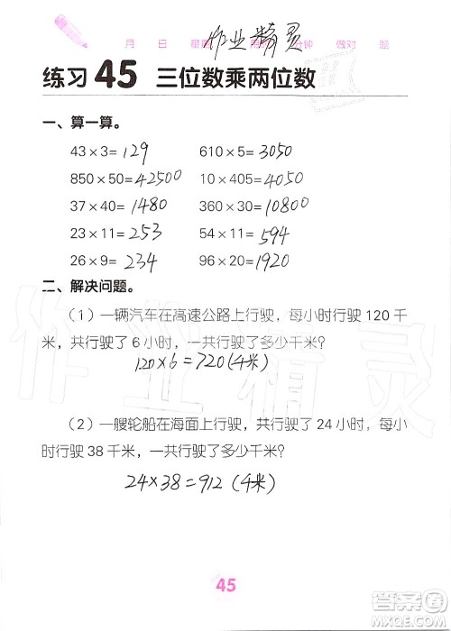 广西科学技术出版社2019口算天天练口算题卡四年级上册答案 广西科学技术出版社2019口算天天练口算题卡四年级上册答案