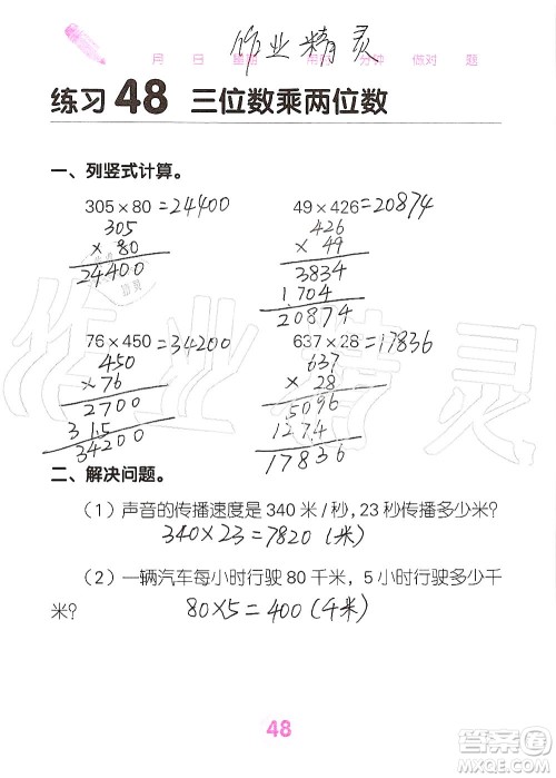 广西科学技术出版社2019口算天天练口算题卡四年级上册答案 广西科学技术出版社2019口算天天练口算题卡四年级上册答案