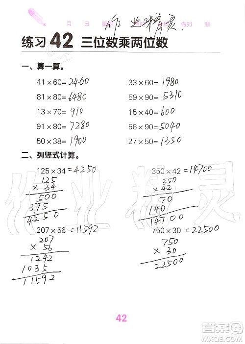 广西科学技术出版社2019口算天天练口算题卡四年级上册答案 广西科学技术出版社2019口算天天练口算题卡四年级上册答案