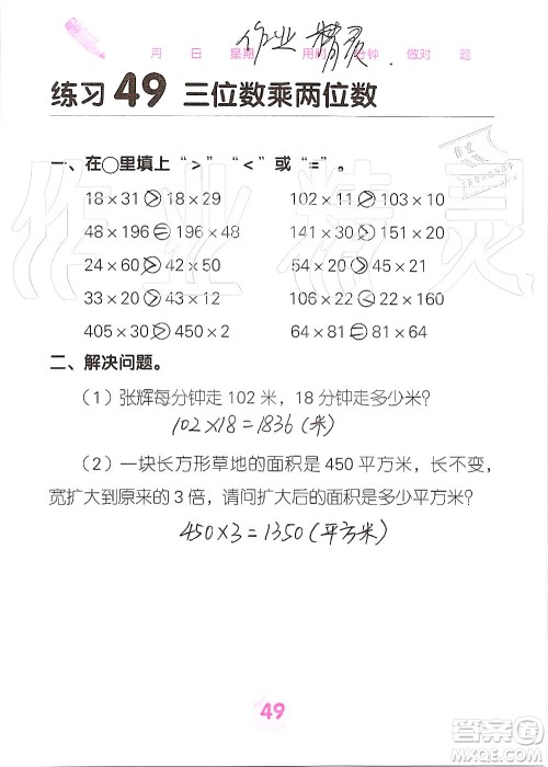广西科学技术出版社2019口算天天练口算题卡四年级上册答案 广西科学技术出版社2019口算天天练口算题卡四年级上册答案