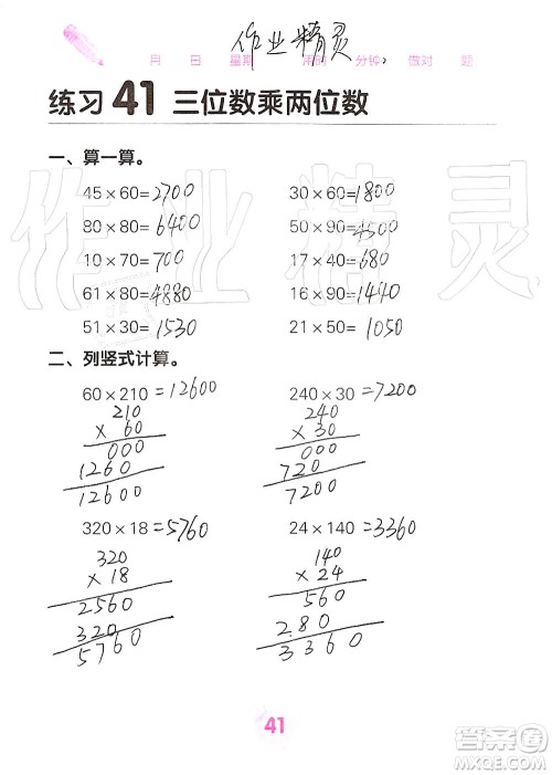 广西科学技术出版社2019口算天天练口算题卡四年级上册答案 广西科学技术出版社2019口算天天练口算题卡四年级上册答案