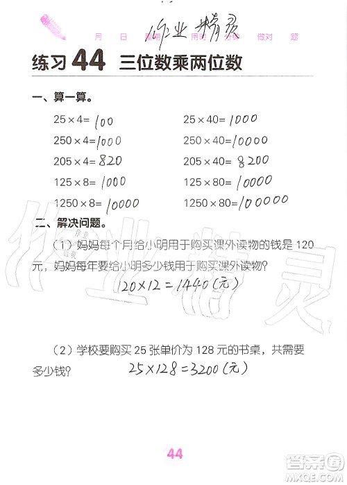 广西科学技术出版社2019口算天天练口算题卡四年级上册答案 广西科学技术出版社2019口算天天练口算题卡四年级上册答案