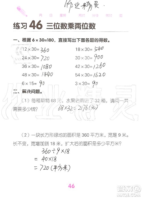 广西科学技术出版社2019口算天天练口算题卡四年级上册答案 广西科学技术出版社2019口算天天练口算题卡四年级上册答案