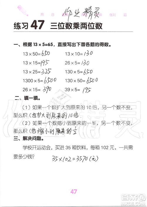 广西科学技术出版社2019口算天天练口算题卡四年级上册答案 广西科学技术出版社2019口算天天练口算题卡四年级上册答案