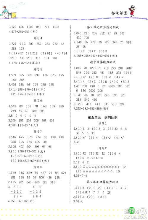 2019名师巧解小学生同步口算题卡应用题一课一练三年级上册人教版答案