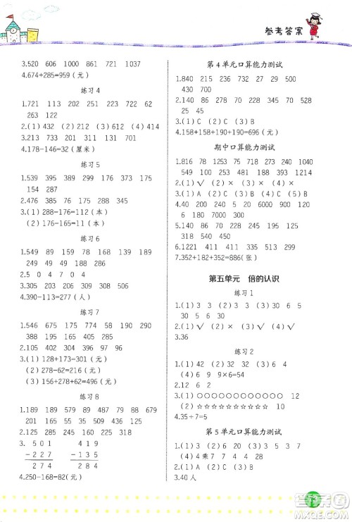 2019名师巧解小学生同步口算题卡应用题一课一练三年级上册人教版答案