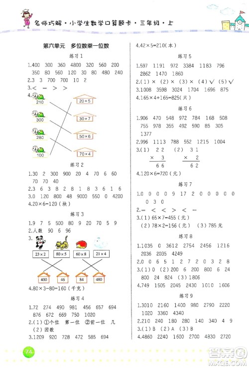 2019名师巧解小学生同步口算题卡应用题一课一练三年级上册人教版答案